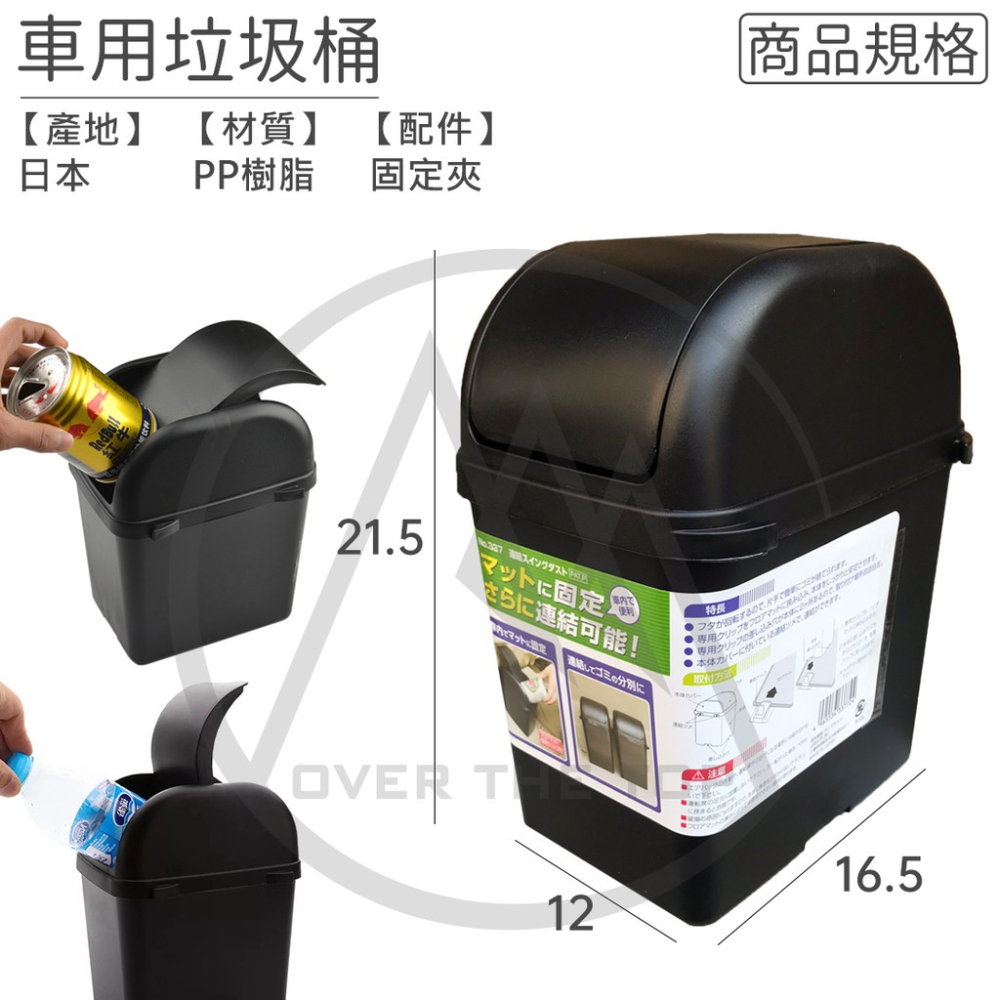 日本製 車用垃圾桶（防傾倒設計）／汽車垃圾桶 車上垃圾桶 辦公桌垃圾桶 翻蓋垃圾桶 車內垃圾桶 垃圾筒【超越巔峰】-細節圖8