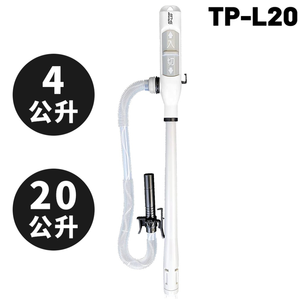 日本 工進EP-306 三宅化學TP-L20 EP-305 電動加油槍 吸油管 適用TOYOTOMI 大日【超越巔峰】-細節圖2