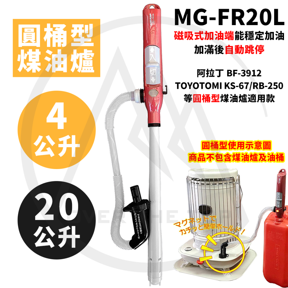 MG-FR20L電動加油槍