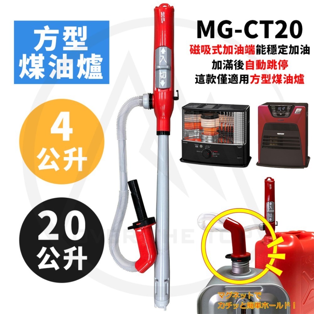 MG-CT20 電動加油槍