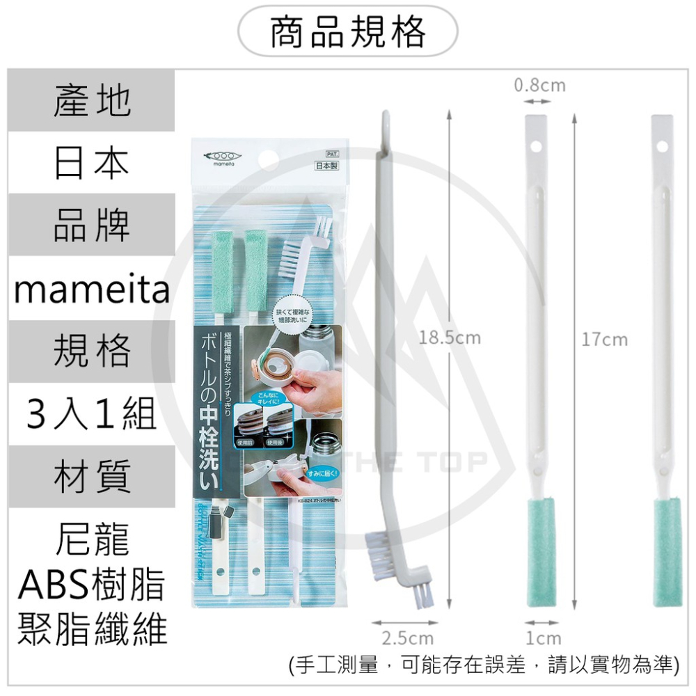 日本製 Mameita 保溫瓶隙縫清潔刷（三件組）／保溫瓶細縫刷 去汙洗杯刷 水槽縫隙刷 奶瓶刷 間隙刷【超越巔峰】-細節圖9