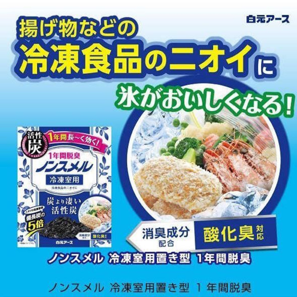 日本製 白元earth 活性碳冰箱除臭劑（可用一年）／冰箱脫臭劑 5倍炭 竹炭 冷藏室用 冷凍室用 蔬果室用【超越巔峰】-細節圖4
