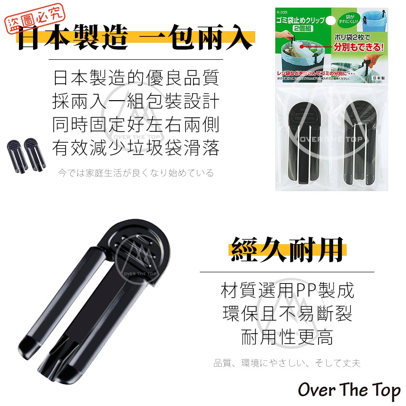 日本製 垃圾袋固定夾 2入組/垃圾袋夾 垃圾桶夾 垃圾袋防滑夾 防滑固定夾 垃圾桶分類夾 塑膠袋固定夾【超越巔峰】-細節圖2