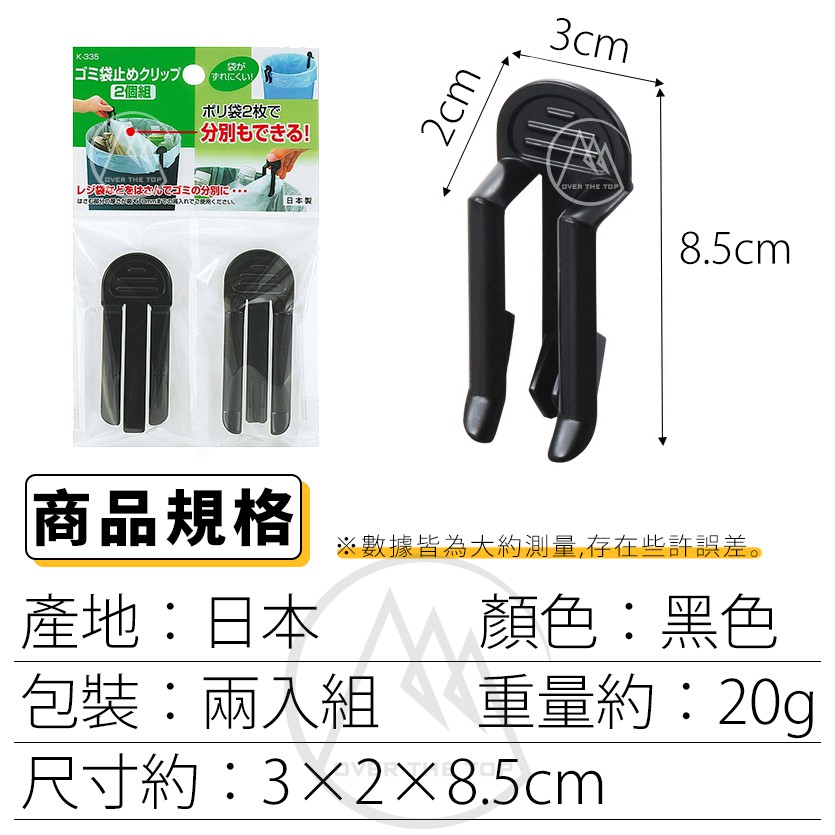 日本製 垃圾袋固定夾 2入組/垃圾袋夾 垃圾桶夾 垃圾袋防滑夾 防滑固定夾 垃圾桶分類夾 塑膠袋固定夾【超越巔峰】-細節圖6