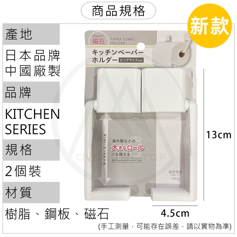 日本 SURUGA 磁吸式紙巾架／免打孔紙巾架 廚房紙巾架 衛生紙收納 無痕紙巾架 毛巾架 抹布架 保鮮膜架【超越巔峰】-細節圖9