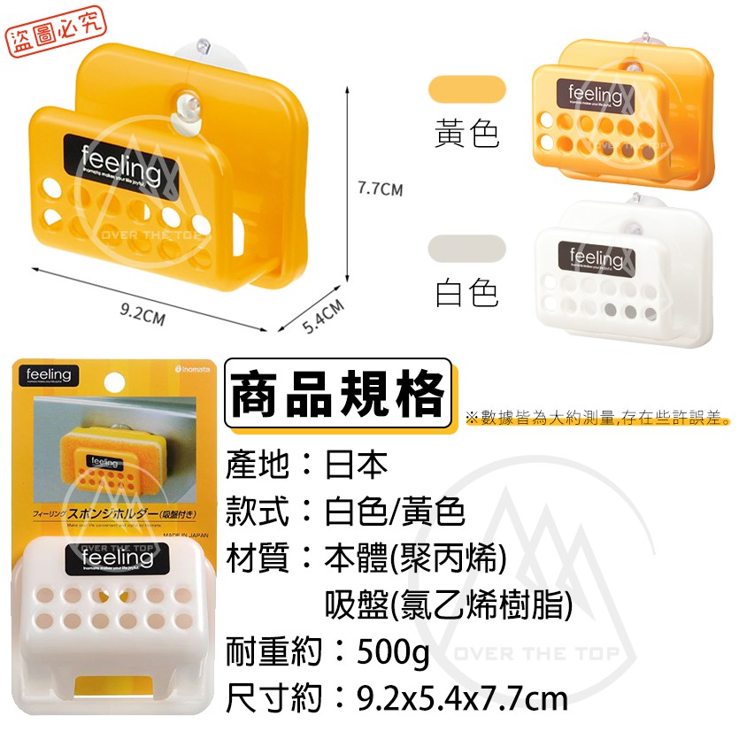 日本製 海棉置物架／菜瓜布置物架 收納架 置物籃 海棉架 洗手槽置物收納架 無痕菜瓜布架 吸盤式收納置物架【超越巔峰】-細節圖6