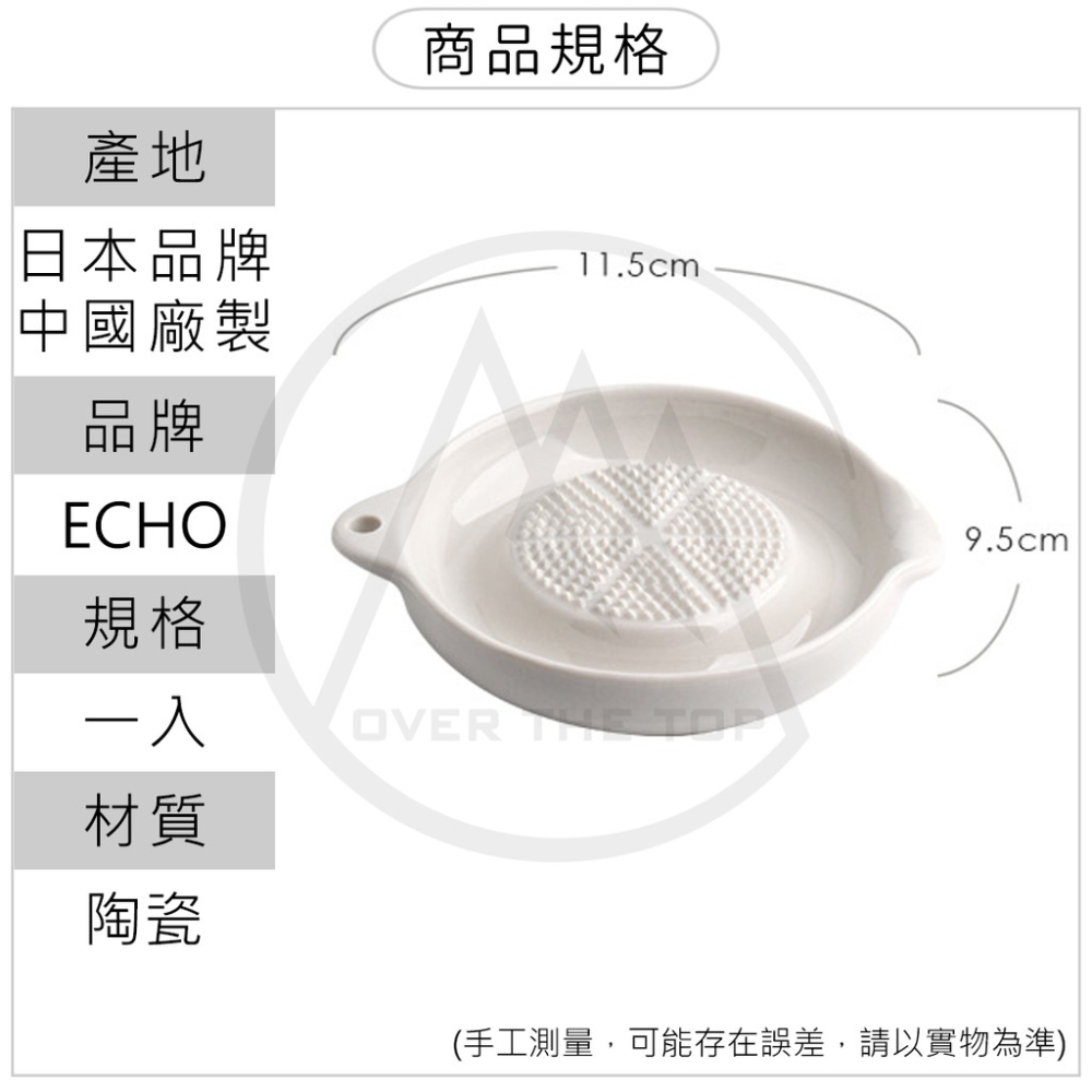 日本 ECHO 陶瓷磨泥器／研磨器 磨哇沙米 磨薑器 磨蒜器 蒜泥 磨泥 磨薑 蒜末 【超越巔峰】-細節圖9