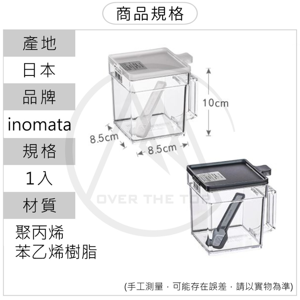 日本製 調味盒（附量匙）／ 廚房收納盒 味精盒 鹽巴盒 調味料收納盒 味素盒 佐料瓶 香料盒 料理保鮮收納盒【超越巔峰】-細節圖9