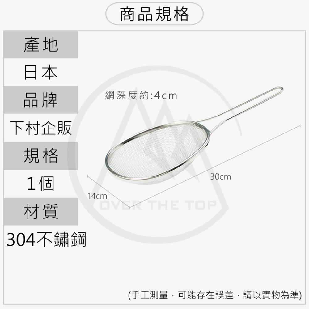 日本製 下村企販 不鏽鋼濾網／不鏽鋼漏勺 火鍋勺 煮麵網 火鍋網 煮麵勺 篩網勺 漏勺 過濾勺 過濾網【超越巔峰】-細節圖7