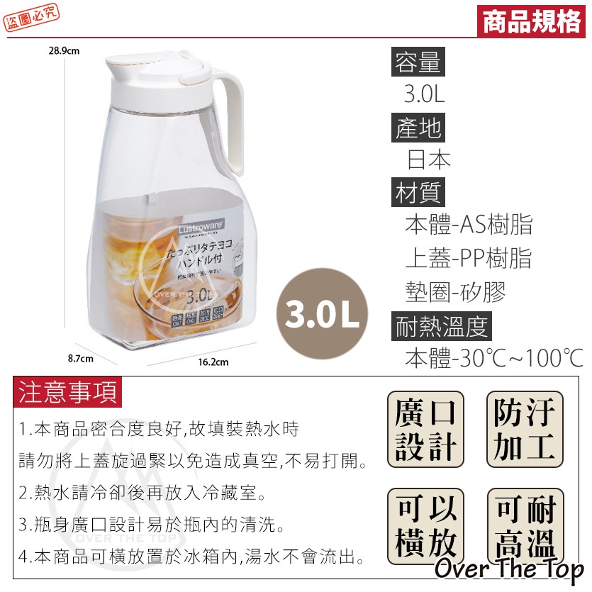 日本製公司貨 Lustroware 岩崎 密封耐熱冷水壺 3.0L／可橫放冷水瓶 果汁瓶 飲料壺 開關式水壺【超越巔峰】-細節圖8