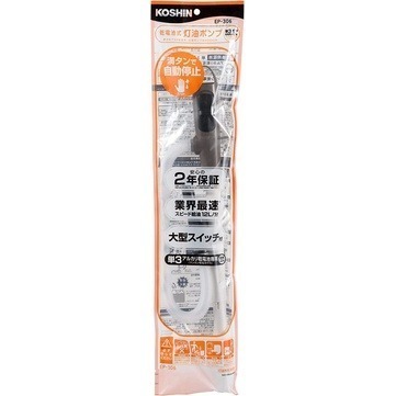 日本進口 工進 EP-306 電動加油槍+吸油管專用收納套 適用CORONA TOYOTOMI【超越巔峰】-細節圖2