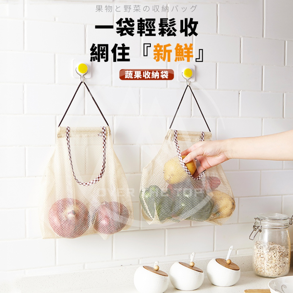 日本進口 蔬果收納網袋／洋蔥袋 大蒜掛袋 環保網袋 廚房收納網袋 壁掛式蔬果掛袋 網格收納袋 蒜頭袋 儲物袋【超越巔峰】-細節圖2