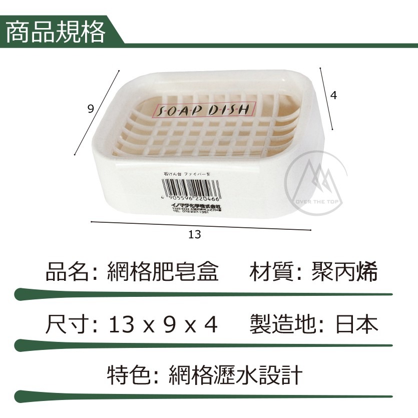 日本製 瀝水肥皂盒／網格肥皂盒 雙層肥皂盒 香皂盒 肥皂盤 瀝水肥皂盒 浴室收納盒【超越巔峰】-細節圖3