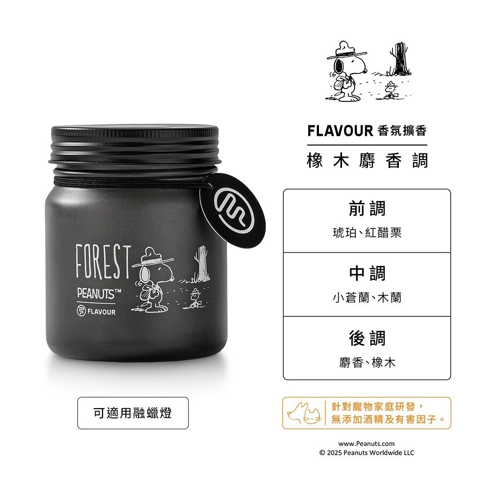 史努比聯名香氛✨FLAVOUR 居家香氛蠟燭【寵物友善】／SNOOPY融蠟燈 芳香膏 香氛膏 芳香蠟燭燈 香薰蠟燭-規格圖11