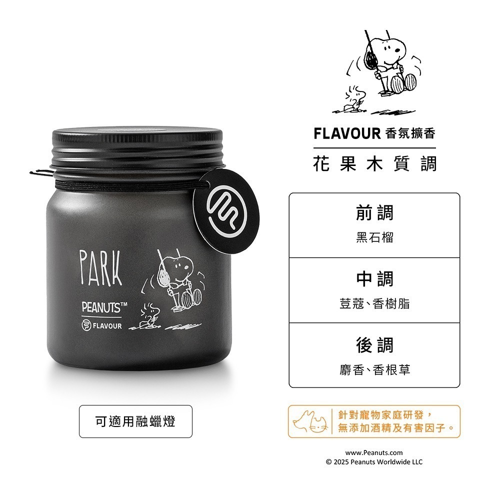 史努比聯名香氛✨FLAVOUR 居家香氛蠟燭【寵物友善】／SNOOPY融蠟燈 芳香膏 香氛膏 芳香蠟燭燈 香薰蠟燭-規格圖11