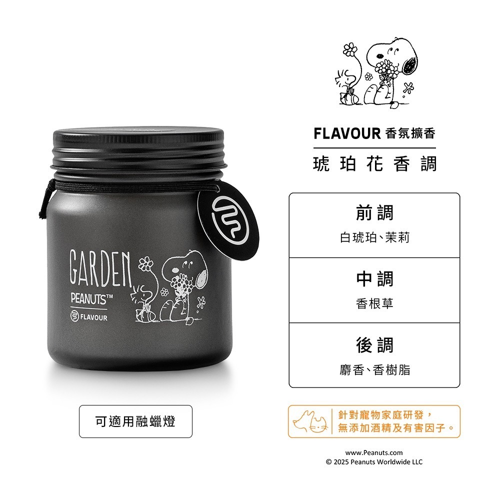史努比聯名香氛✨FLAVOUR 居家香氛蠟燭【寵物友善】／SNOOPY融蠟燈 芳香膏 香氛膏 芳香蠟燭燈 香薰蠟燭-規格圖11