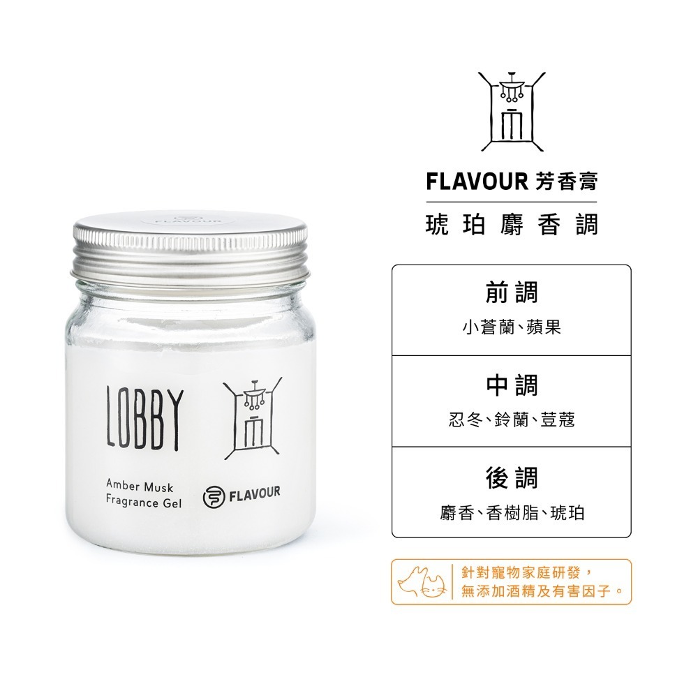 Lobby │琥珀麝香調（香氛膏）