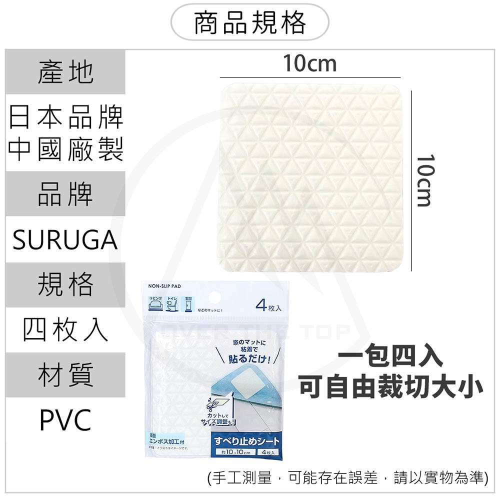 日本進口 SURUGA 地毯防滑墊（4入組）／地墊止滑墊 可裁切防滑片 地墊防滑貼片 瑜珈墊防滑貼【超越巔峰】-細節圖6