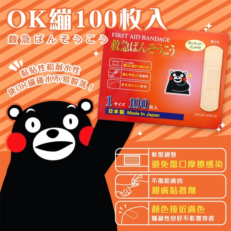 日本製 KYORIKI 防水透氣OK繃（80/100片大份量）／ok蹦 立可貼 創可貼 貼繃 救急絆創膏【超越巔峰】-規格圖5