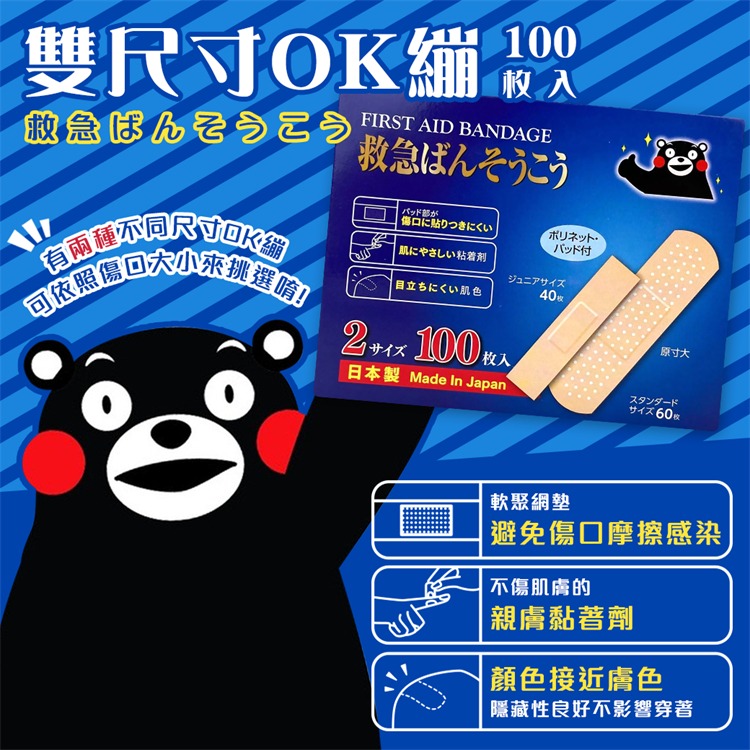 日本製 KYORIKI 防水透氣OK繃（80/100片大份量）／ok蹦 立可貼 創可貼 貼繃 救急絆創膏【超越巔峰】-規格圖5