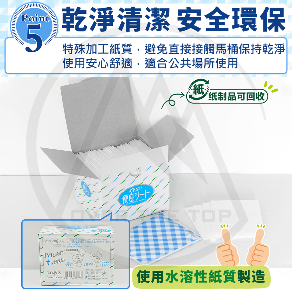 日本製 SUNROLL 隨身馬桶座墊紙 70入／一次性馬桶墊 拋棄式馬桶墊紙 黏貼固定式 水溶性可丟入馬桶【超越巔峰】-細節圖6