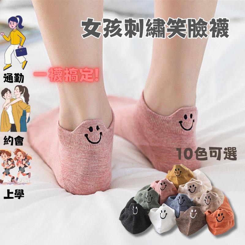 現貨-襪子 袜子 地板襪 笑臉襪 笑臉短襪 帆船襪 踝襪 學生襪 微笑短襪 薄款 隱形襪 便宜襪子 純色襪 素色襪-細節圖9