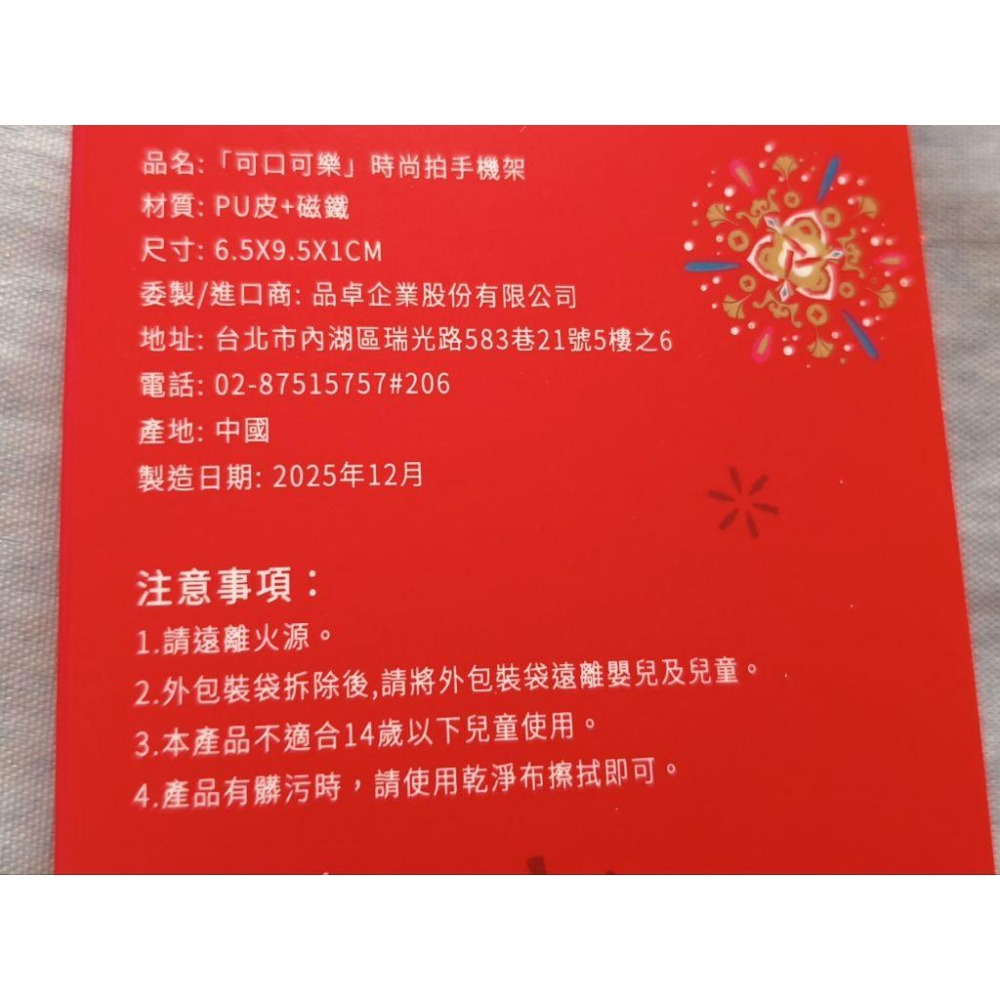 現貨 全新 可口可樂 時尚拍 手機架 一入-細節圖2