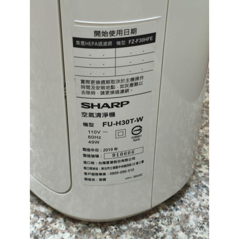 現貨 勿下單 敲敲話詢問 全新 SHARP 夏普 FU-H30T-W 空氣清淨機 寶寶機-細節圖5