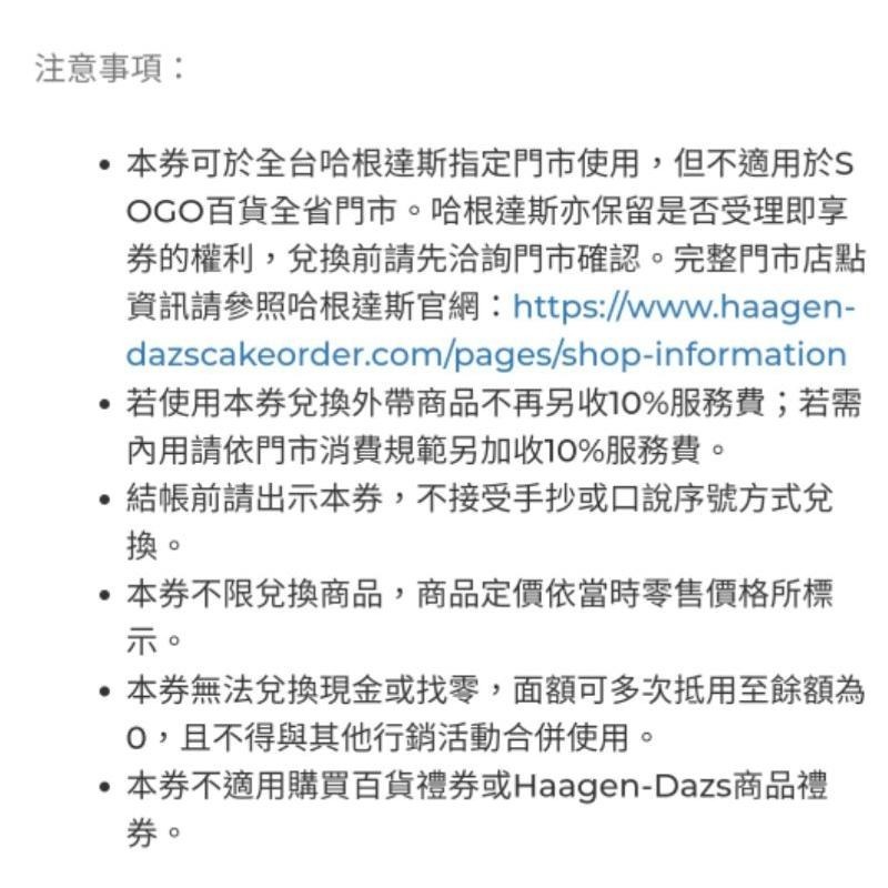 現貨 勿下單 敲敲話詢問 免運 Häagen-Dazs 哈根達斯 500元 電子票券 即享券 票券-細節圖2