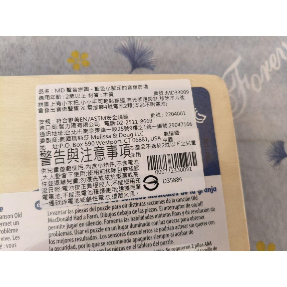 現貨 全新 美國瑪莉莎Melissa & Doug 聲音拼圖 藍色 小腳印 的音樂農場 一入-細節圖2