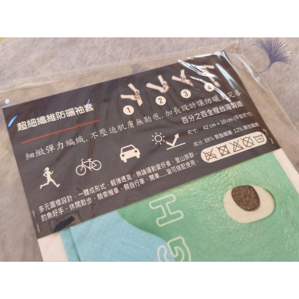 現貨 全新 超細纖維 防曬 袖套  一對-細節圖2