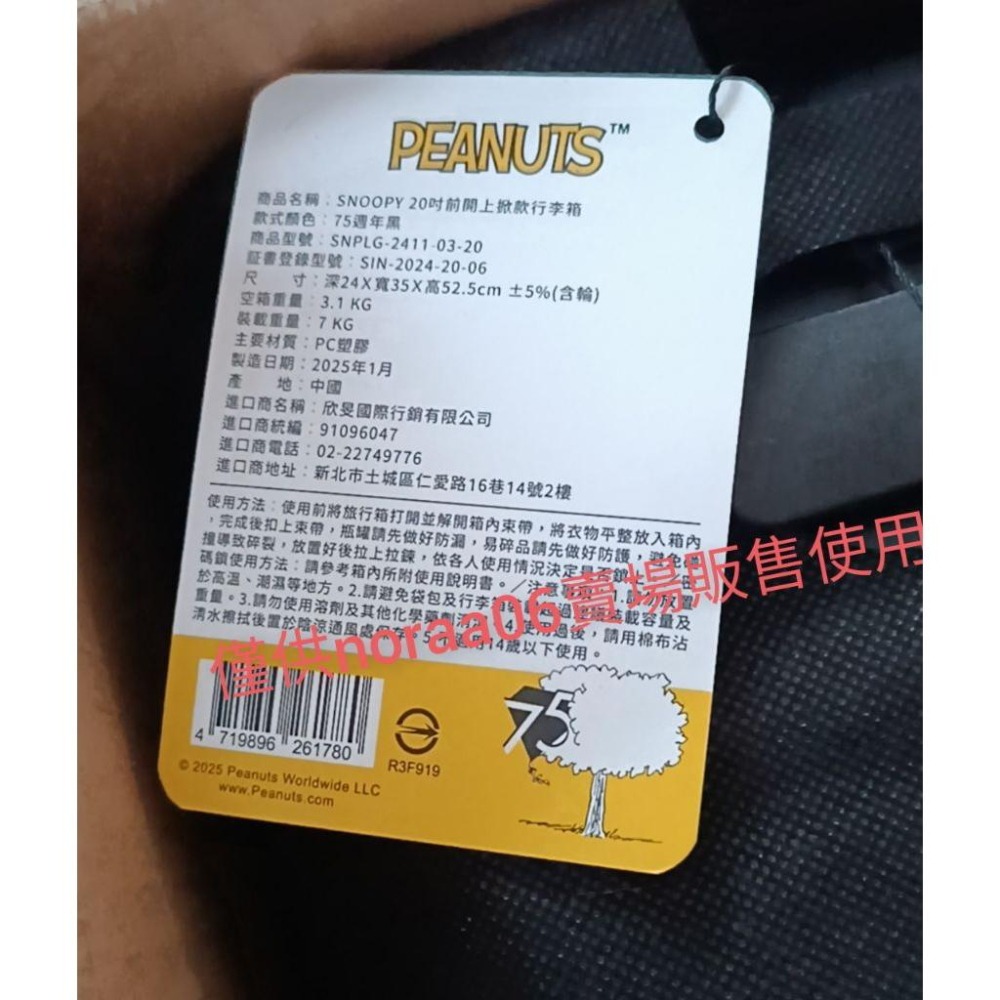 現貨 全新 SNOOPY 20吋 前開式 行李箱 限量 收藏-細節圖3