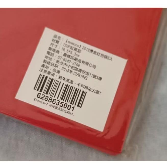 現貨 全新 【momoco】2019燙金 紅包袋 8入/包 單包販售-細節圖2