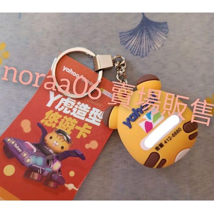 現貨 全新 yahoo Y虎造型 限量 悠遊卡 一入-細節圖2