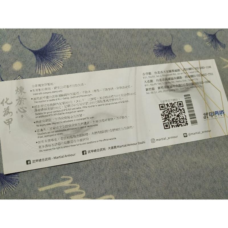 現貨 無效期 台北/新竹 武甲總合武術運動館 600元課程 禮券-細節圖2