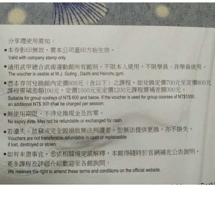 現貨 無效期 台北/新竹 武甲總合武術運動館 600元課程 禮券-細節圖3