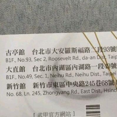 現貨 無效期 台北/新竹 武甲總合武術運動館 600元課程 禮券-細節圖4