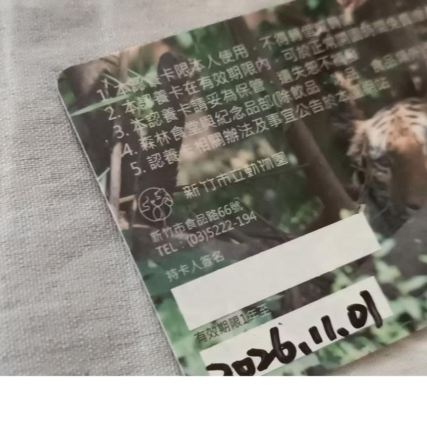 現貨 新竹市立動物園 動物認養卡 有效日期至2026/11/01-細節圖3