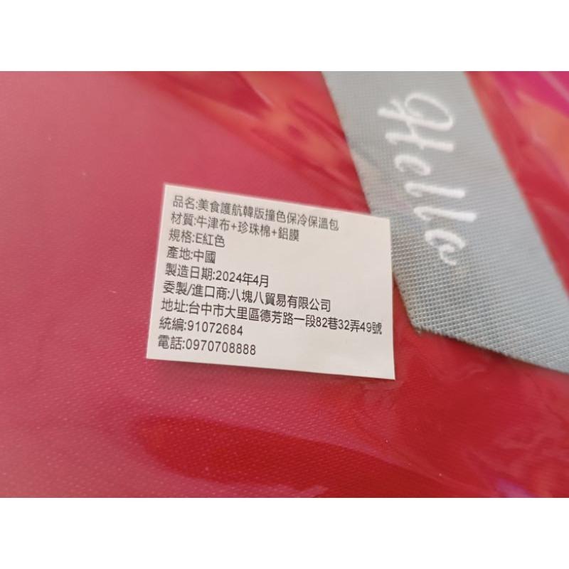 現貨 全新 美食護航 韓版 撞色 保冷 保溫包 手提包 包包-細節圖2