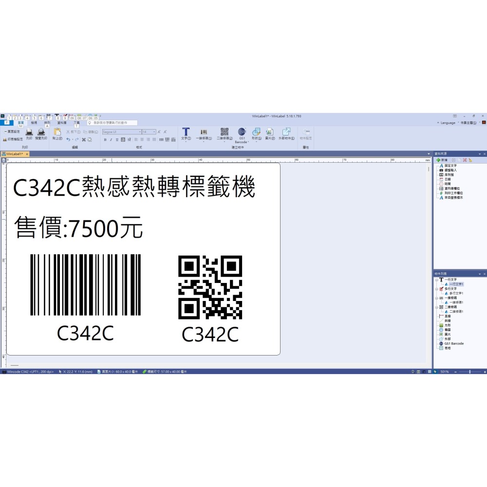 WINCODE 富碼 C342C 熱感熱轉標籤機 標籤機 貼紙機-細節圖2