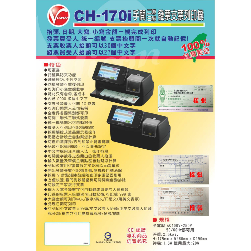 CH-170i 手開發票支票列印機(可打印抬頭、國字、數字)(贈色帶*3)-細節圖2