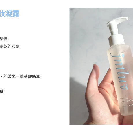 【肌茵之萃】 給妳傾心卸妝凝露 150ml-細節圖5