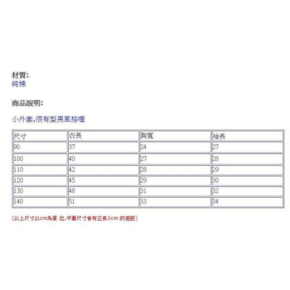 台灣現貨 EPK純棉開襟小外套110/120/130-細節圖4