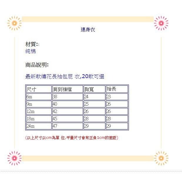 5折出清~台灣現貨 EPK獨家設計繡花包屁衣 長袖包屁衣 肩扣包屁衣9m-細節圖4