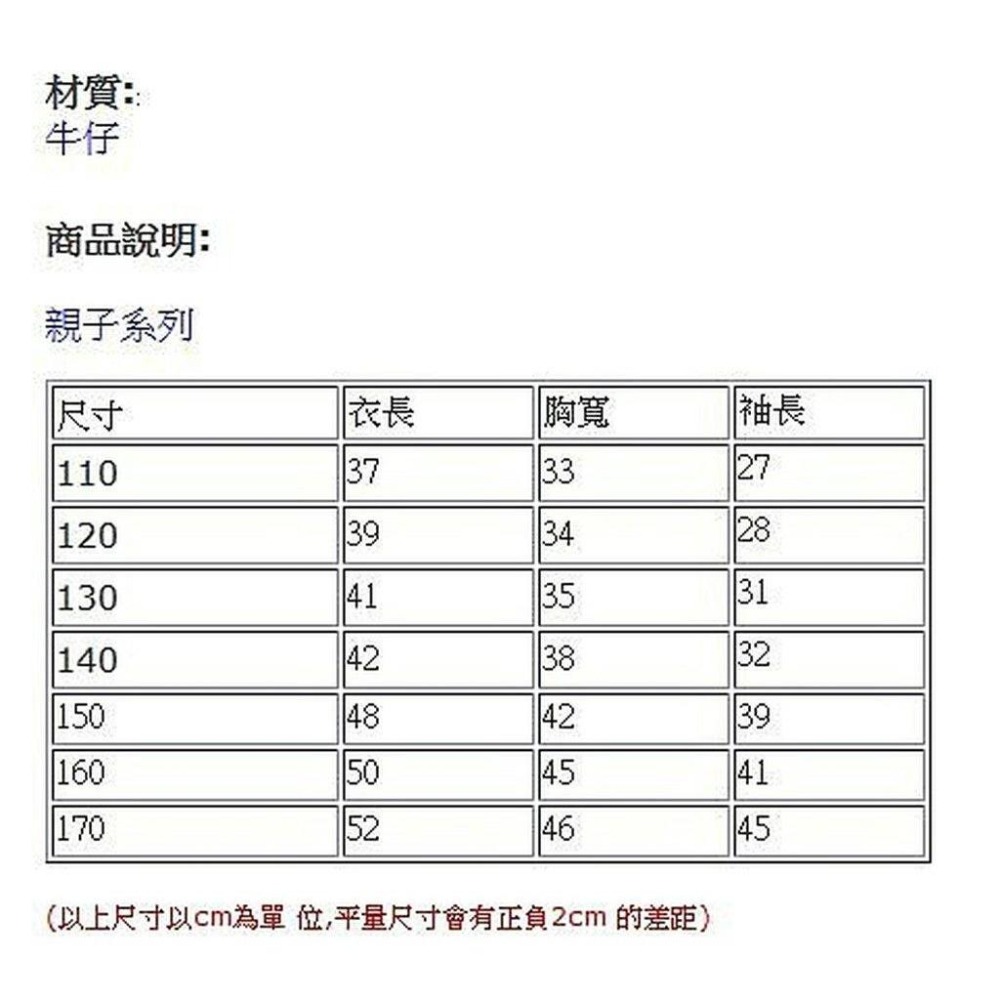 5折出清~台灣現貨 EPK 條紋刷白牛仔親子外套110碼/120碼/130碼/140碼/150碼-細節圖3