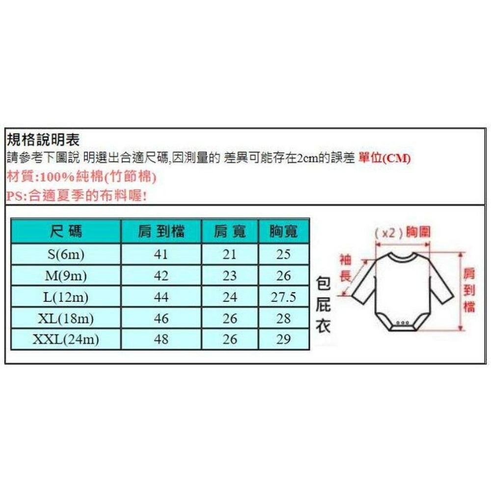 5折出清~台灣現貨 竹節棉印花肩扣假2件連身衣,6m/9m/12m/18m-細節圖2