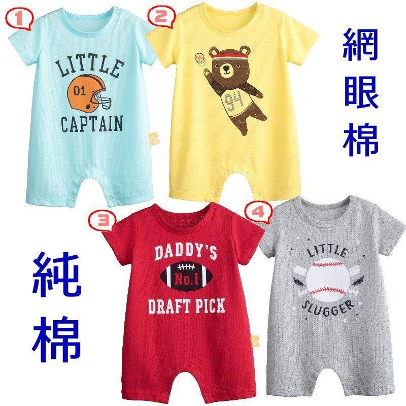5折出清~台灣現貨 洞洞棉卡通球短袖連身衣,9m/12m/18m/24m-細節圖2