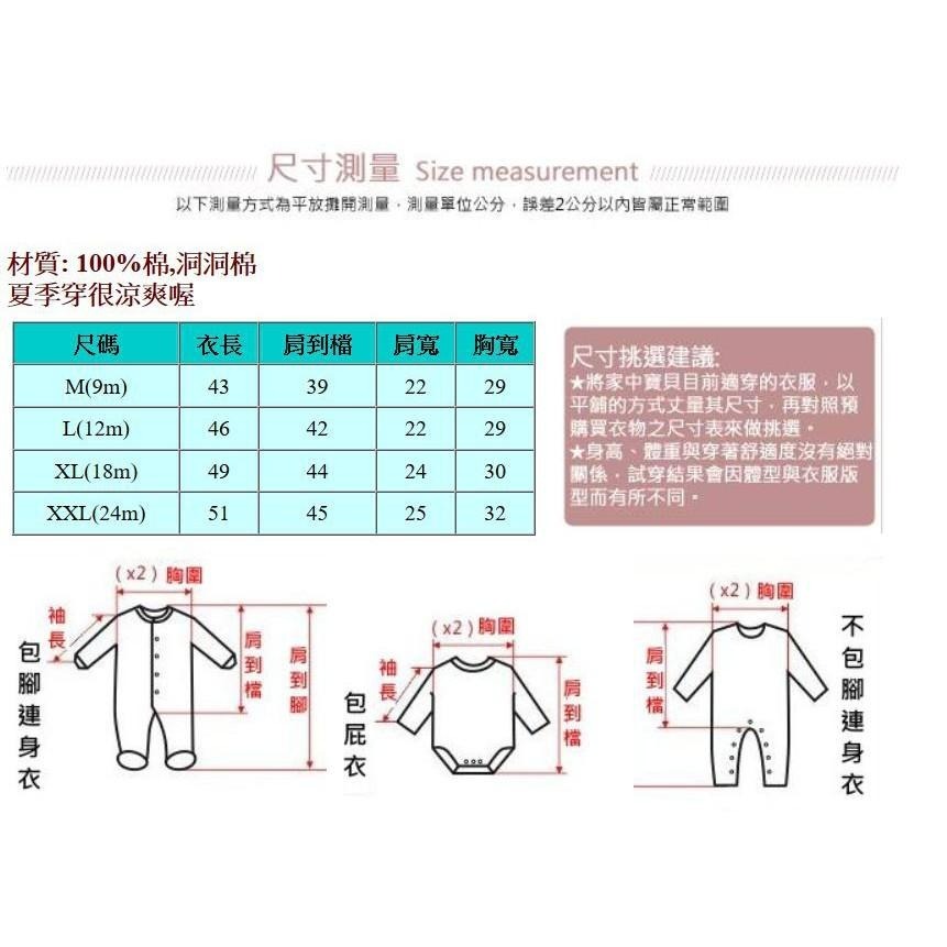 5折出清~台灣現貨 洞洞棉卡通球短袖連身衣,9m/12m/18m/24m-細節圖3