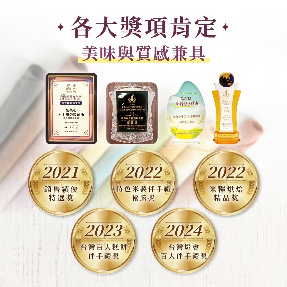 【朵朵心】彩虹手工米蛋捲 10入禮盒 年節禮盒 伴手禮 手工蛋捲-細節圖11