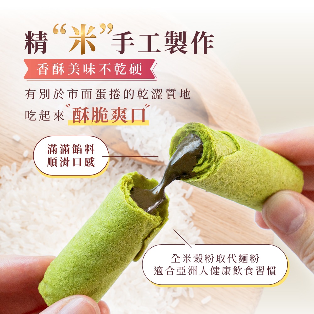 【朵朵心】發餡米蛋捲 10入禮盒 年節禮盒 伴手禮 手工蛋捲-細節圖2